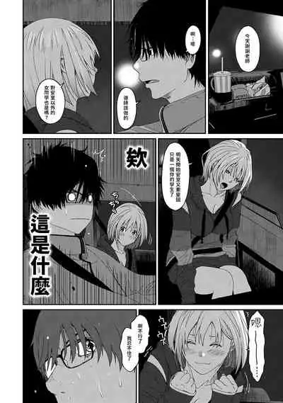 Itaiamai | 痛苦的甜蜜 Ch. 1-10