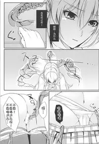 (COMIC1☆13) [TREND KILL (Follet)] Alice no Okurimono ~Heki~ (Shokugeki no Soma) [Chinese] [靴下漢化組]