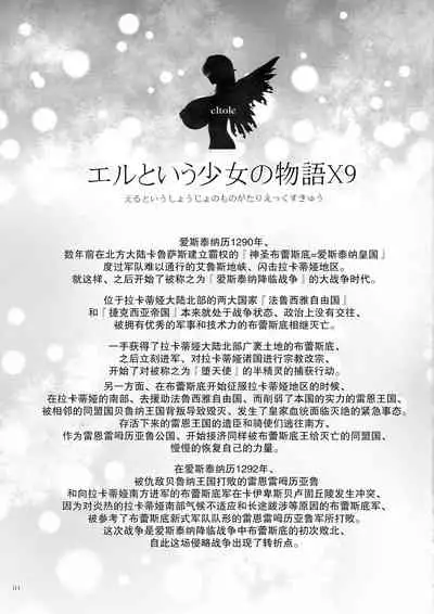 El toiu Shoujo no Monogatari X9