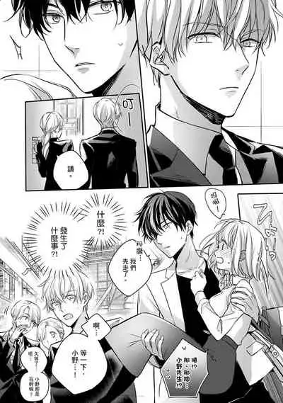 [Shichigatsu Motomi] Sonna Kao shite, Sasotteru? ~Dekiai Shachou to Migawari Omiaikekkon!?~ 1-7 | 這種表情，在誘惑我嗎？~溺愛社長和替身相親結婚！？ act.1 [Chinese] [拾荒者汉化组]