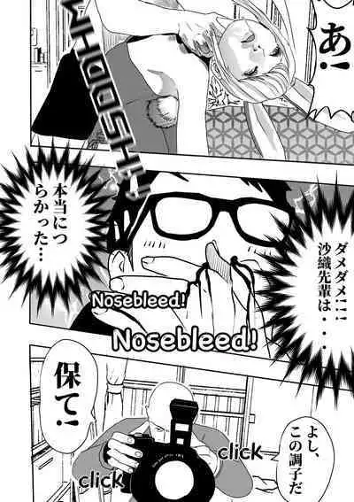 I must be out of my mind to fall in love with SAORI, the Snuff Queen Ch.1-16