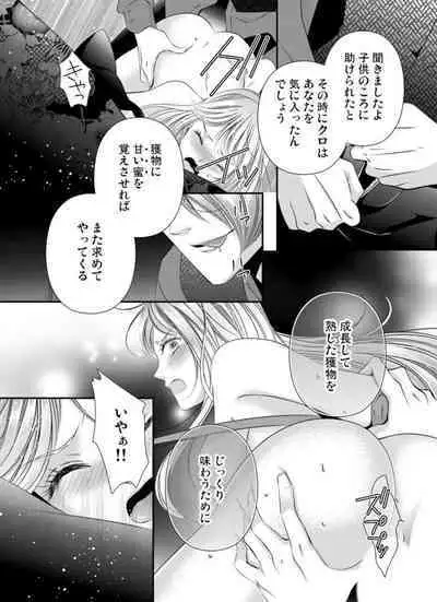 Oni to Majiwaru Õmagatoki ~ Dametu! Nan do mo Surikomanaide … 1-3