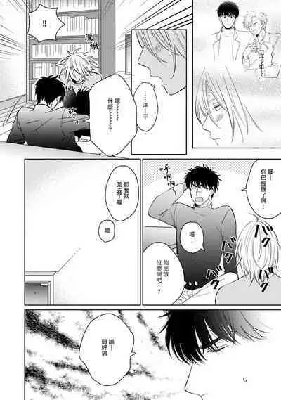 Suki ni Nattara Dame desu ka? | 不可以喜欢上你吗? Ch. 1-3