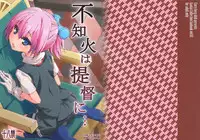 (COMIC1☆10) [Curry Berg Dish (Mikage)] Shiranui wa Teitoku ni... (Kantai Collection -KanColle-) [Chinese] [final×dirt漢化]