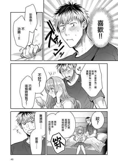 [Keisotsu (Wacoco Waco)] Otokonoko Idol Zenin Baritachi Keikaku vol 2 - Ayanan to Motoyan DolOta no Baai [Chinese] [瑞树汉化组] [Digital]