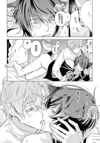 Fukujuu to Amagami | 服从与轻咬2 06-09