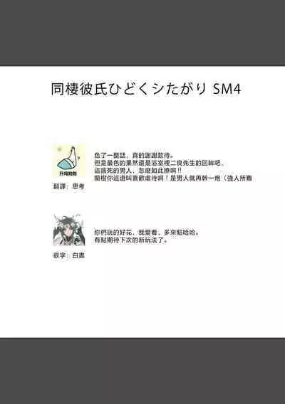 [Cam] Dousei Kareshi Hidoku Shitagari SM 3-4 | 同居男友饥渴难耐 SM 3-4 [Chinese] [莉赛特汉化组]