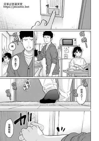 1LDK+JK Ikinari Doukyo? Micchaku!? Hatsu Ecchi!!? | 1LDK+JK 突然間展開同居？ 極度貼近！？初體驗！？ Ch. 18-38