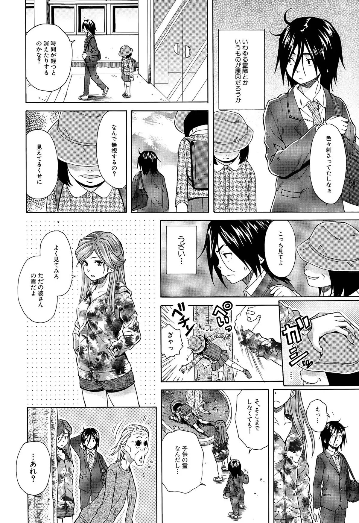 Boku to Kanojo to Yuurei to Ch. 1-4