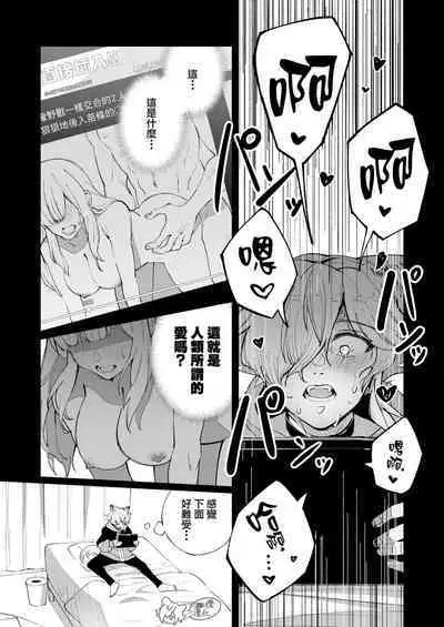 ōkami otoko wa ai o shiru|狼男知晓爱