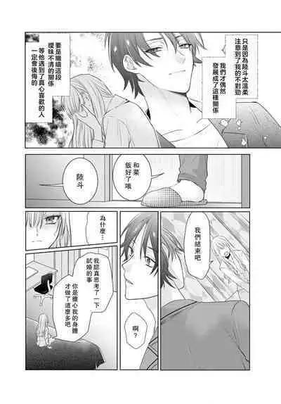 Kajona aijo de konya mo chu iki! ? O tameshi fufu no torokeru joji | 过剩爱情让我今晚也体内高潮!?试婚夫妻的甜蜜情事 1-3