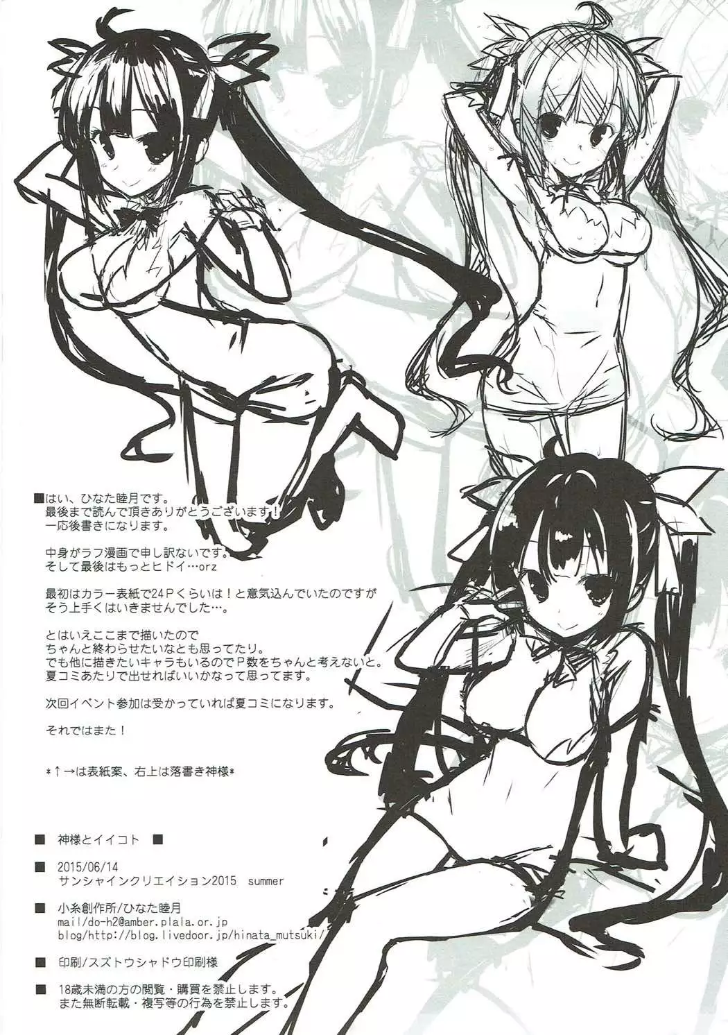 Kami-sama to Ii Koto