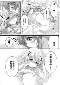 (C89) [eterna-radiare (Riichu)] Kokoa-san to Issho de aritain desu. (Gochuumon wa Usagi desu ka?) [Chinese] [CE家族社]