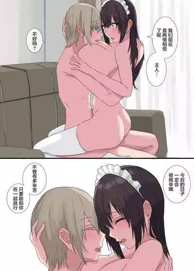 [4390works (Natsuishi Nana)] Gokuama -Yonpakugan No Maid San- [Chinese] [转尾巴猫汉化]