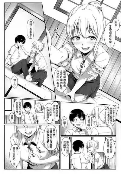 [Aoi Tiduru] Ijiwaru Connect | 壞心眼的肉體接觸 [Chinese]