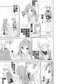 [Aoko] Restless Kiss [Chinese] [Dora烧鸡+想抱雷妈汉化组+补丁布丁汉化组E]