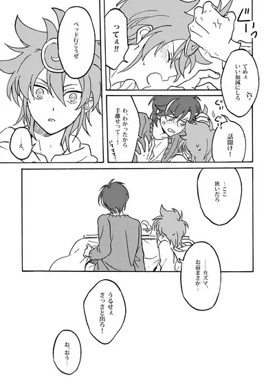 [Pragmatism (Kunori)] Chrono-kun to Kazuma-kun ga Ecchi na koto wo sure dake no Hon (Cardfight!! Vanguard G) [Digital]