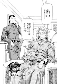 [Mukai Masayoshi] Ginryuu no Reimei Vol.4