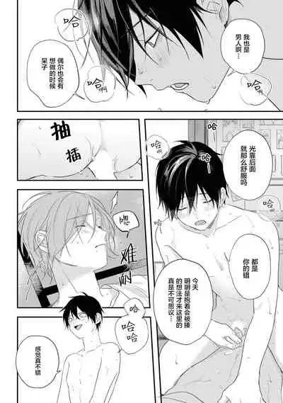 Yabai Yatsu ni Sukareta Hanashi | 被糟糕的家伙给喜欢上了第5话(梨子个人汉化)