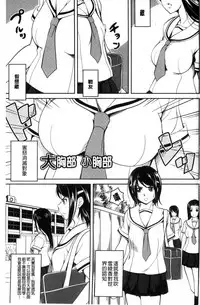 [Asamitsu Fumi] Love Chu-doku [Chinese]