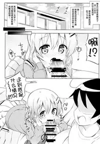 (C91) [0000 (Akito.)] Kokoa Onee-chan to Otonari no Seki (Gochuumon wa Usagi desu ka?) [Chinese] [脸肿汉化组]