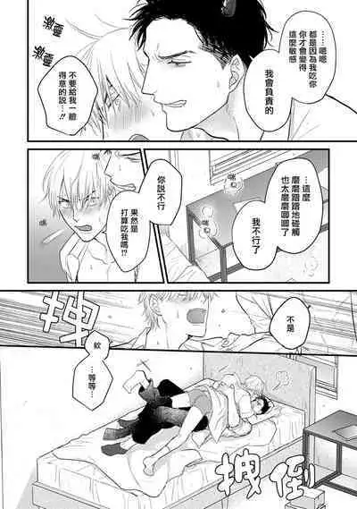 Tabetemo Oishiku Arimasen 2 | 尝起来一点都不好吃 2 Ch. 6-21