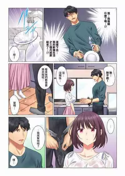 [Nanakusa Amane] Cool na Niizuma to no Shinkon Seikatsu wa Amari ni mo... Yarashikatta 1-6 | 和冷酷新妻的新婚生活實在是…太過下流了 1-6 [Chinese]