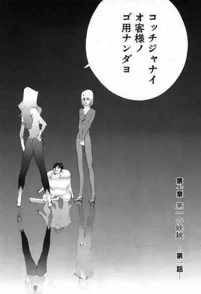 Yapoo the human cattle vol.03