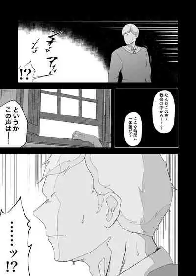 元・清楚なシスターは乳首とアナルだけで堕とされた