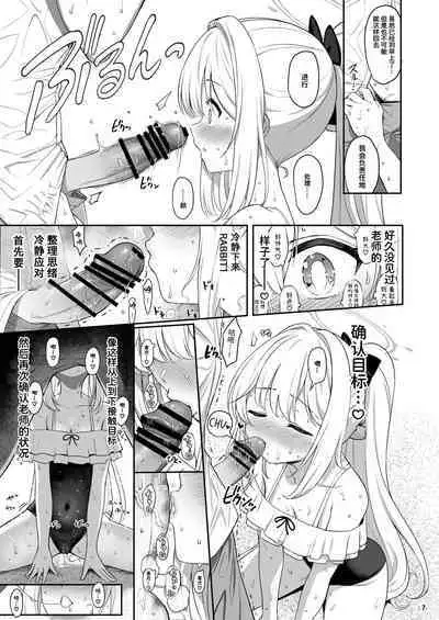 [Horizontal World (Matanonki)] LOVE IT (Only) ONE (Blue Archive) [Chinese] [鸫个人汉化] [Digital]