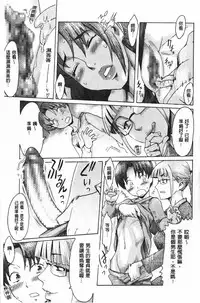 [Kuroiwa Menou] Eclipse | 魔性之蝕 [Chinese]