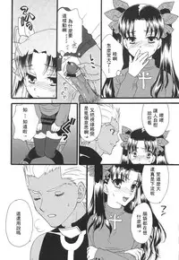 (C80) [MUMU@ (Shirokai Mua)] Good-chu!×2 (Fate/stay night) [Chinese] [wl00314824個人漢化]