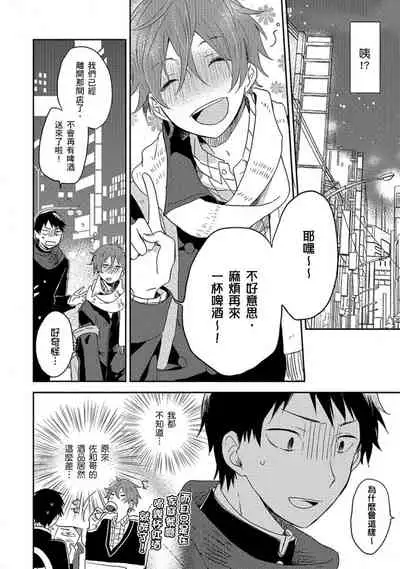 Kiss Shite Yowamushi-kun! | 吻我啊,胆小鬼!