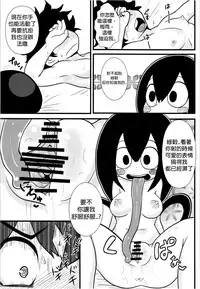(C87) [Tokyo Tsunamushi Land (Tsunamushi)] Tsuyu-chan to! Ganbarette Kanji no Dex (My Hero Academia) [Chinese] [沒有漢化]