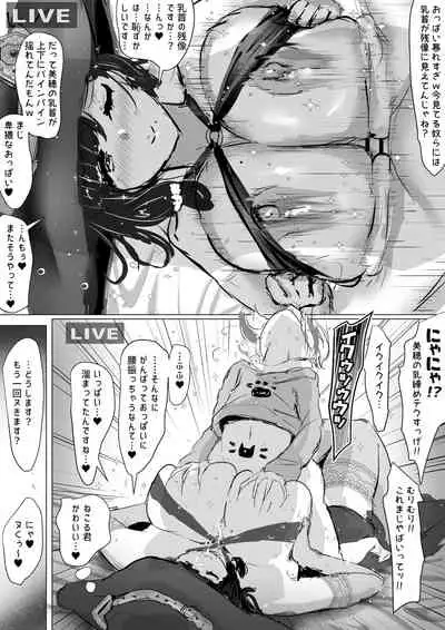 [ふずめ] オタクな妻(絵師)がヤリチン配信者に寝取られる話 オフパコ 1-9