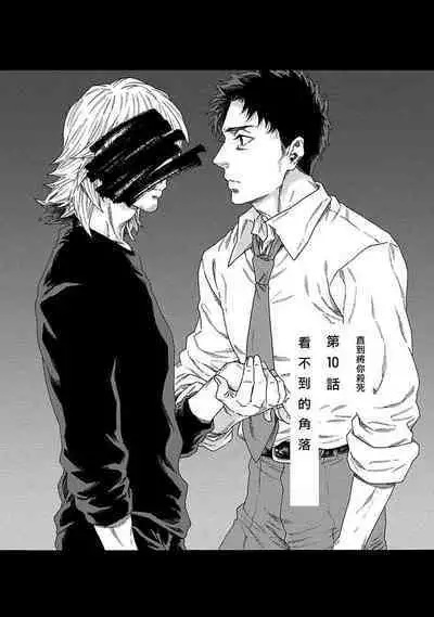 Boku ga Kimi o Korosu made | 直到将你杀死 Ch. 1-10