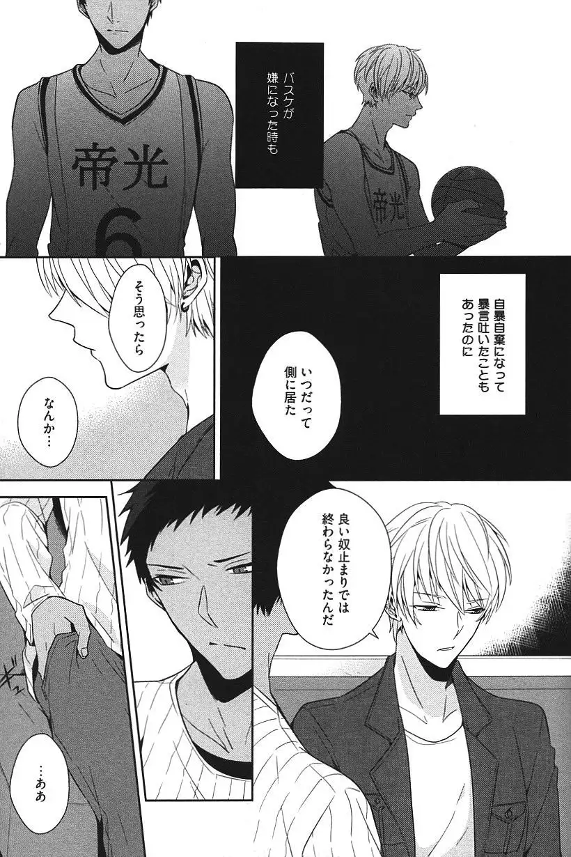 Kurobasu Anthology MVP Bangaihen Aomine Uke