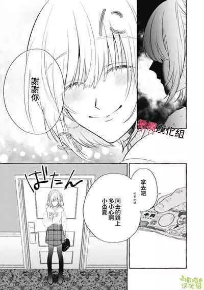 [Kotoko, Kamo] Sukui, SukuwareCh.1-2 | 乞救之噬，覆食殆尽 Ch.1-2 [Chinese] [橄榄汉化组]