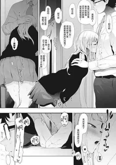 Eightman Sensei no Okage de Kanojo ga Dekimashita! | 托八男老師的福交到女朋友啦!