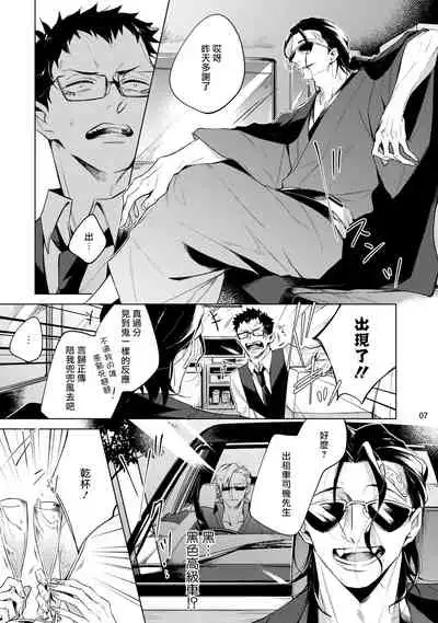 [Yoichi Makina] Tasuketa Yakuza ni Nerawaretemasu!? | 被救过的黑帮盯上了!? 1 [Chinese] [拾荒者汉化组] [Digital]