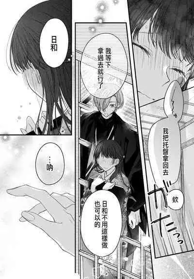 Tsuki e no Yomeiri 1-6