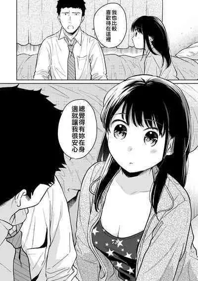 1LDK+JK Ikinari Doukyo? Micchaku!? Hatsu Ecchi!!? | 1LDK+JK 突然間展開同居？ 極度貼近！？初體驗！？ Ch. 18-38
