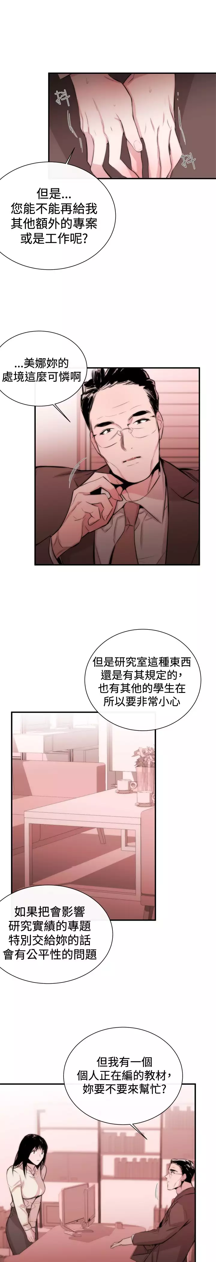 Female Disciple 女助教 Ch.1~3