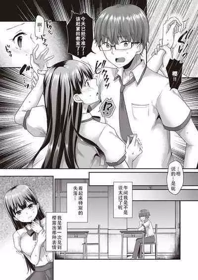 datte suki dakara| 因为,我喜欢你