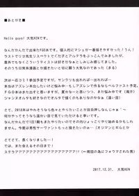 (C93) [Taiki Ken Club! (Taiki KEN)] Uchi no Servant-tachi ga Hatsujou Shisugite Yabai (Fate/Grand Order) [Chinese] [寂月汉化组]