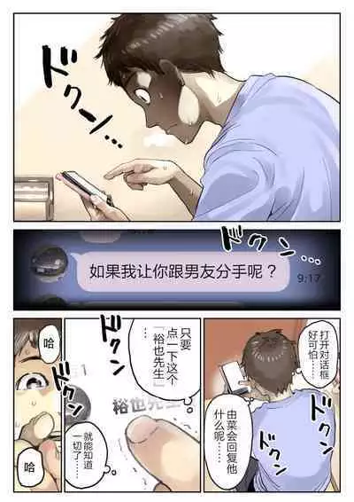 彼女のスマホを覗いただけなのに 1-3