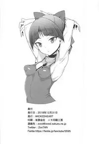 (C95) [WICKED HEART (ZooTAN)] Manananana (Gegege no Kitarou)