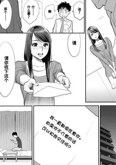 [Katsura Airi] Koukan ─ Ano Toki… Ano Musume ♀ Toitsu ♂ Tetara ─ 1-5 [Chinese] [含着个人汉化] [Digital]