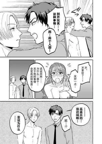 doryo to i kanji no watashi o kohaikun ga nerattemasu!? | 后辈盯上了和同事气氛融洽的我!?