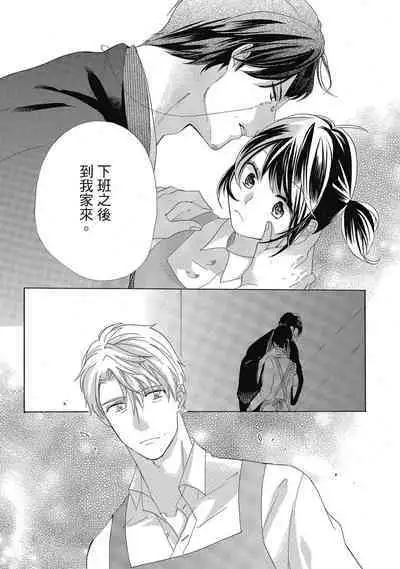 宅女愛上肉食紳士~絕頂!大叔級的神技~ 4